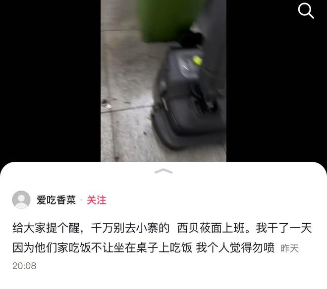 坐在桌上吃饭员工无奈只能蹲着吃饭开元ky棋牌网友吐槽西贝上班不让(图2)