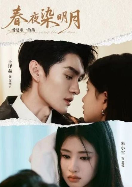 1-118集（合集完整版后续）开元棋牌短剧《春夜染明月》全剧(图1)