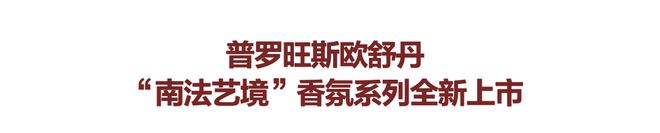 DI唐嫣檀健次的衣橱即将大上新！ky开元棋牌玛利亚阿姨加盟FEN(图18)