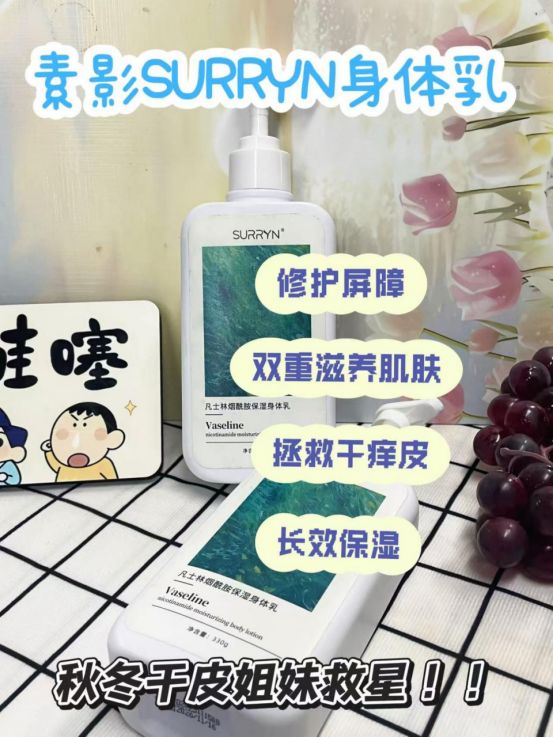 RYN 素影身体乳保湿力封神秋冬水润开元棋牌身体乳哪个牌子的好用?SUR(图2) RYN 素影身体乳保湿力封神秋冬水润开元棋牌身体乳哪个牌子的好用?SUR(图2)