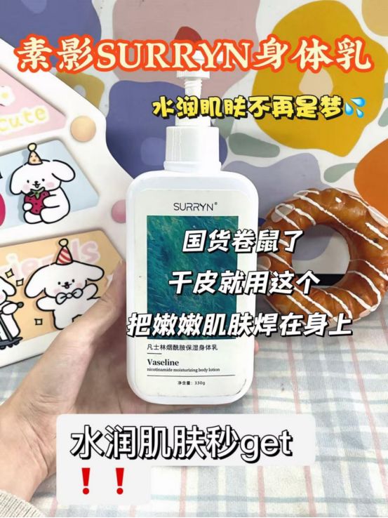 RYN 素影身体乳保湿力封神秋冬水润开元棋牌身体乳哪个牌子的好用?SUR(图6) RYN 素影身体乳保湿力封神秋冬水润开元棋牌身体乳哪个牌子的好用?SUR(图6)