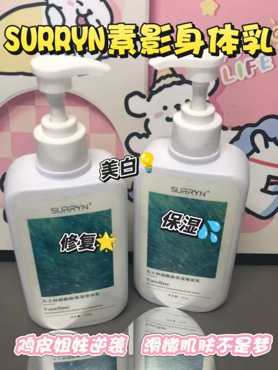 RYN 素影身体乳保湿力封神秋冬水润开元棋牌身体乳哪个牌子的好用?SUR(图4) RYN 素影身体乳保湿力封神秋冬水润开元棋牌身体乳哪个牌子的好用?SUR(图4)