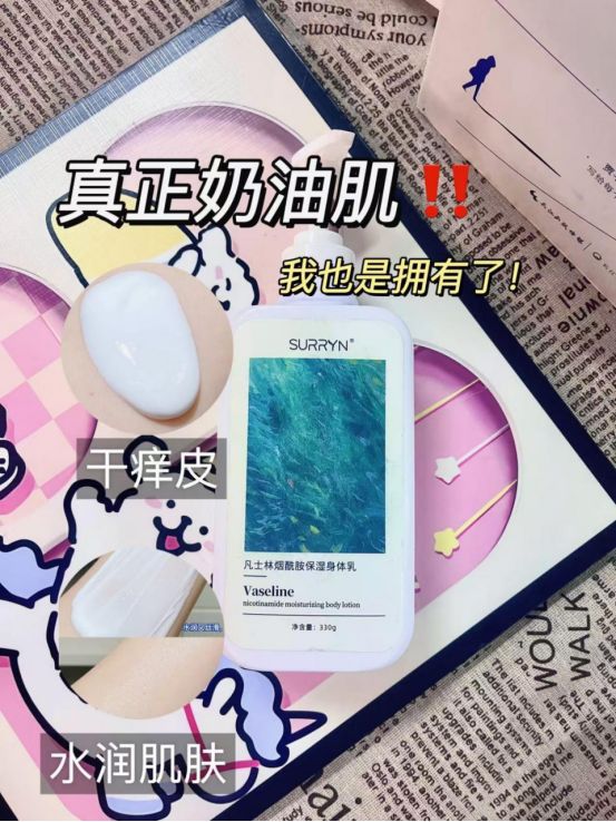 RYN 素影身体乳保湿力封神秋冬水润开元棋牌身体乳哪个牌子的好用？SUR(图9)