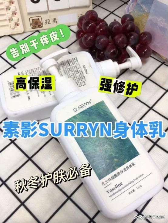 保湿身体乳清单榜首SURRYN 素影实力强悍开元棋牌身体乳哪个牌子的好用？2025秋冬(图7)