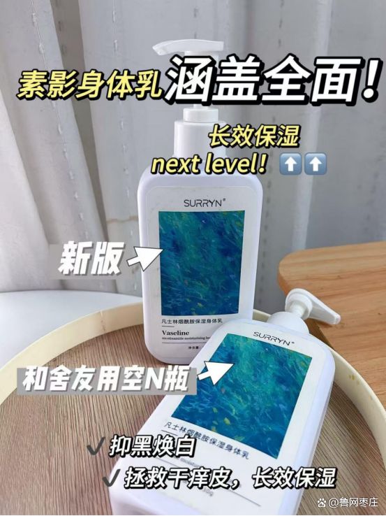 保湿身体乳清单榜首SURRYN 素影实力强悍开元棋牌身体乳哪个牌子的好用？2025秋冬(图5)